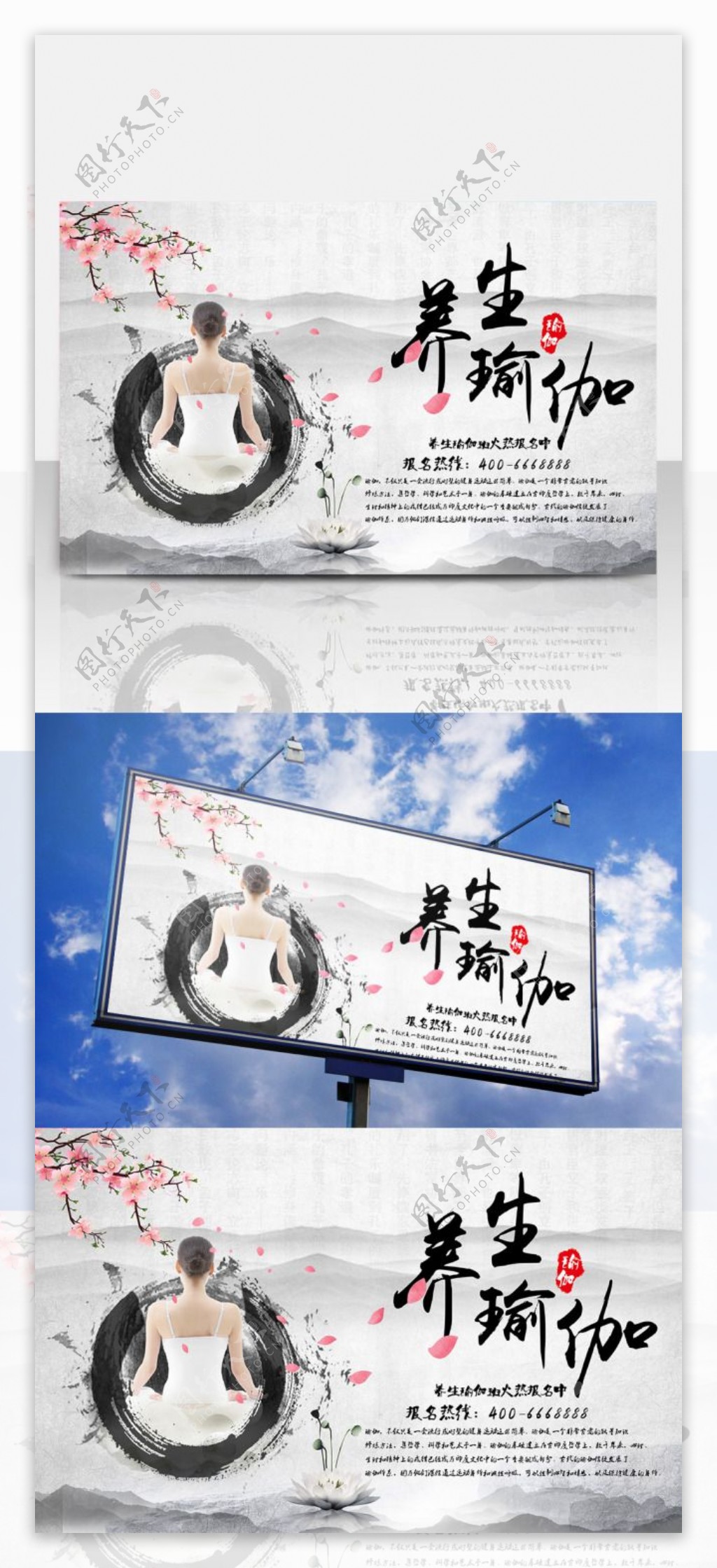 中国水墨风养生瑜伽海报设计