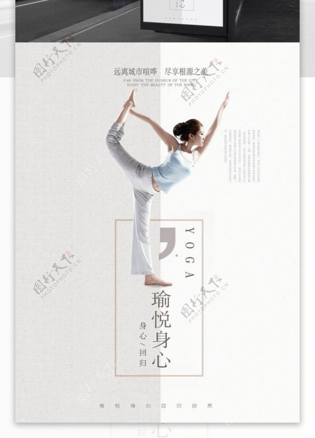 简约清新白色背景白底瑜伽海报瑜伽馆广告