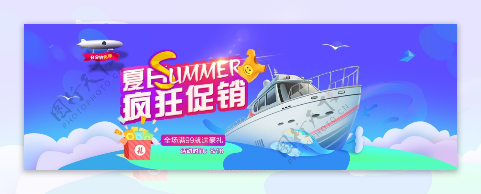 淘宝天猫电商夏日夏季狂暑嘻游记全屏海报banner