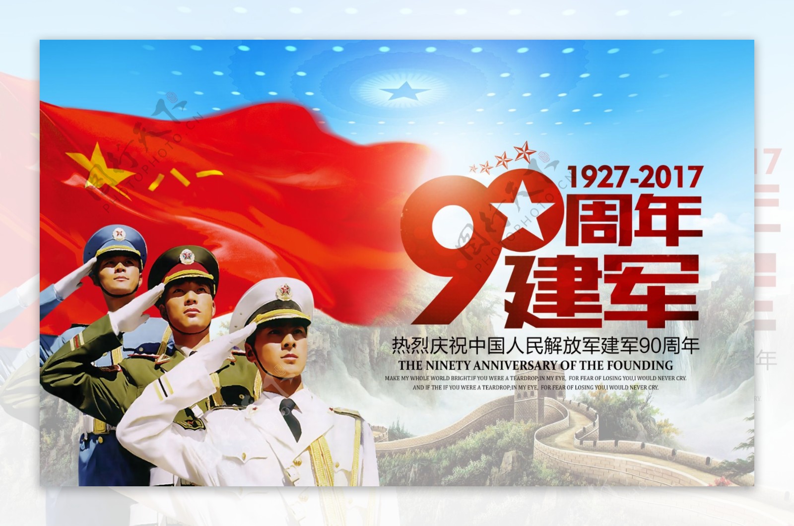 红色震撼中国人民解放军建军90周年展板