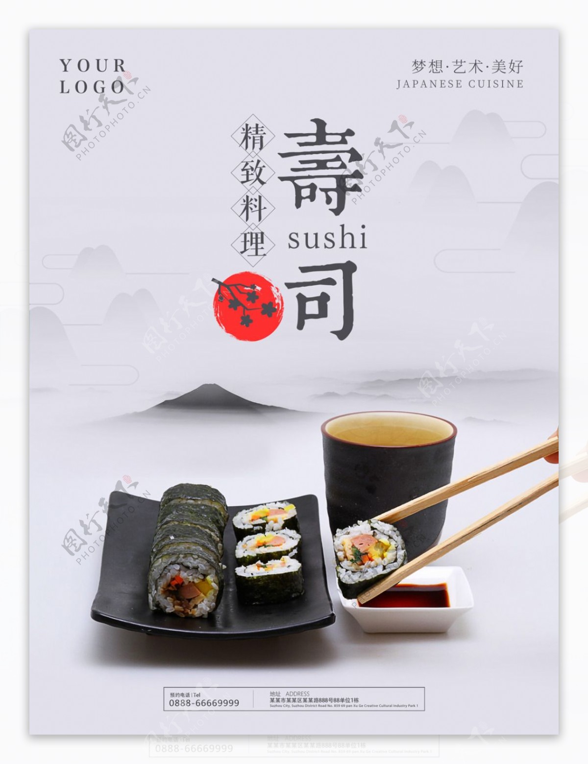 精致料理寿司美食海报PSD分层素材