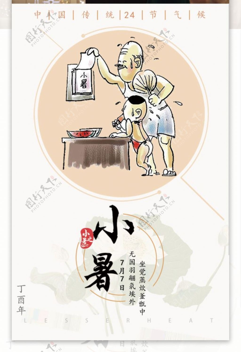小暑海报中国传统24节气