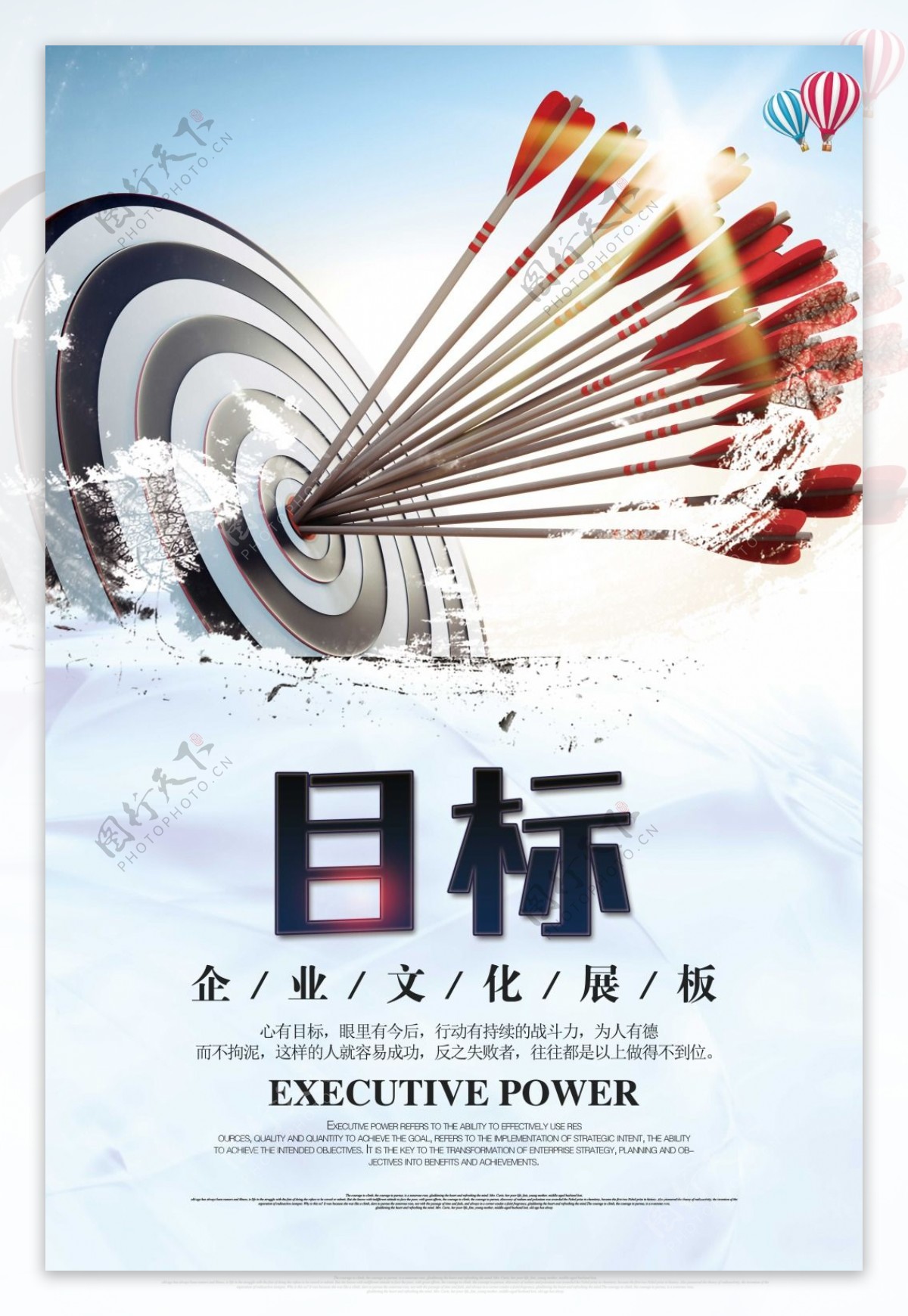 中国风企业文化目标展板