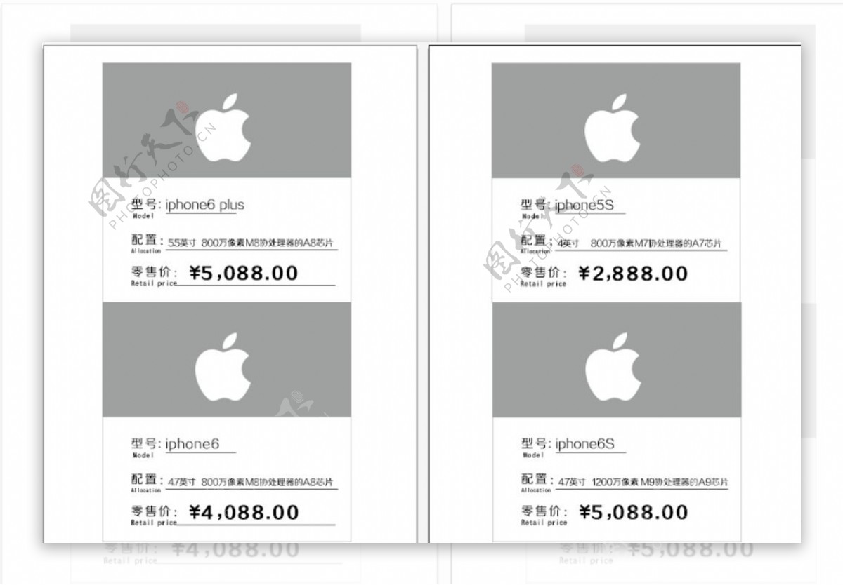 苹果手机标价铜版纸