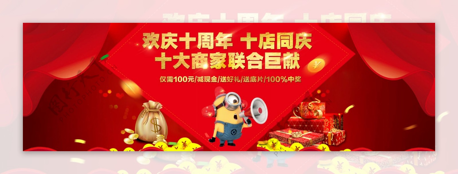 十周年店庆网页海报banner