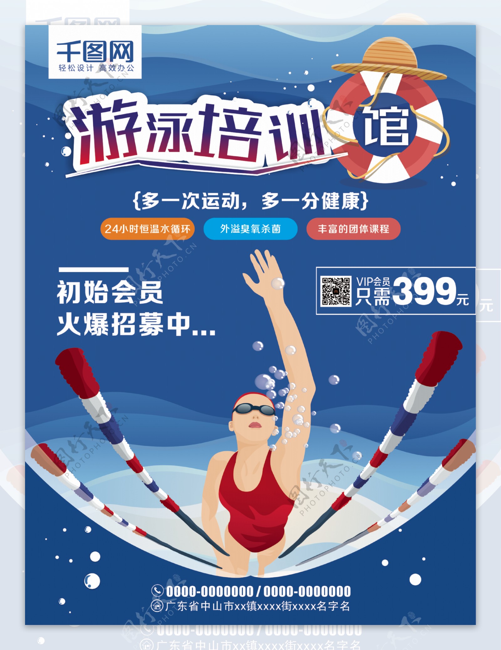 蓝色游泳培训招生培训海报设计海报