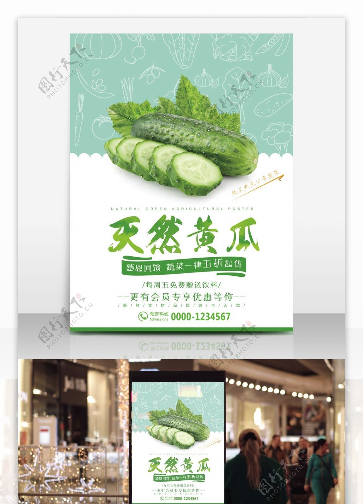 创意天然黄瓜促销海报设计