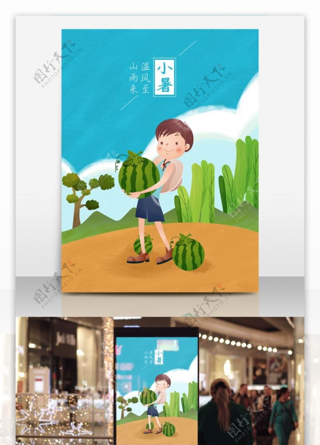 原创插画小男孩摘抱西瓜二十四节气之小暑手绘海报