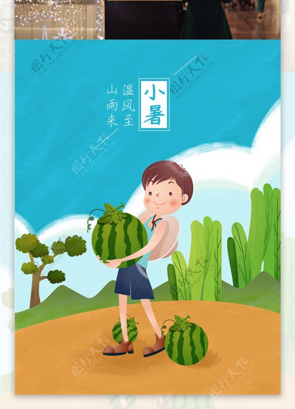 原创插画小男孩摘抱西瓜二十四节气之小暑手绘海报