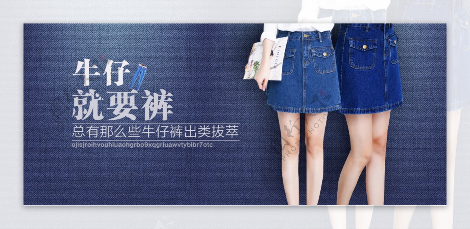 女生牛仔服装banner