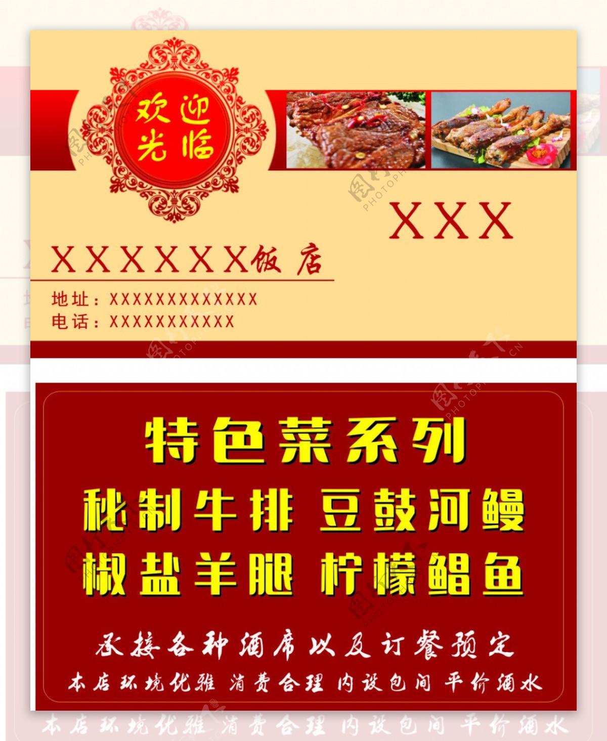中国风饭店名片设计