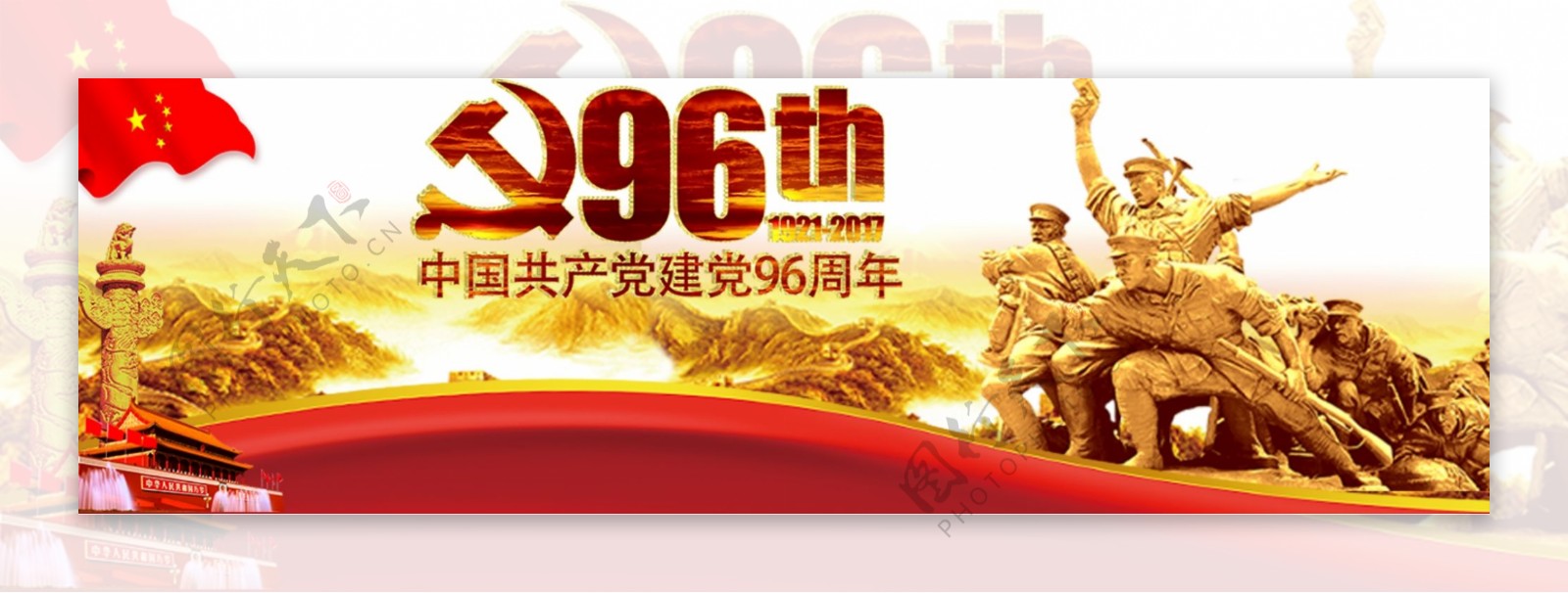 建党96周年banner