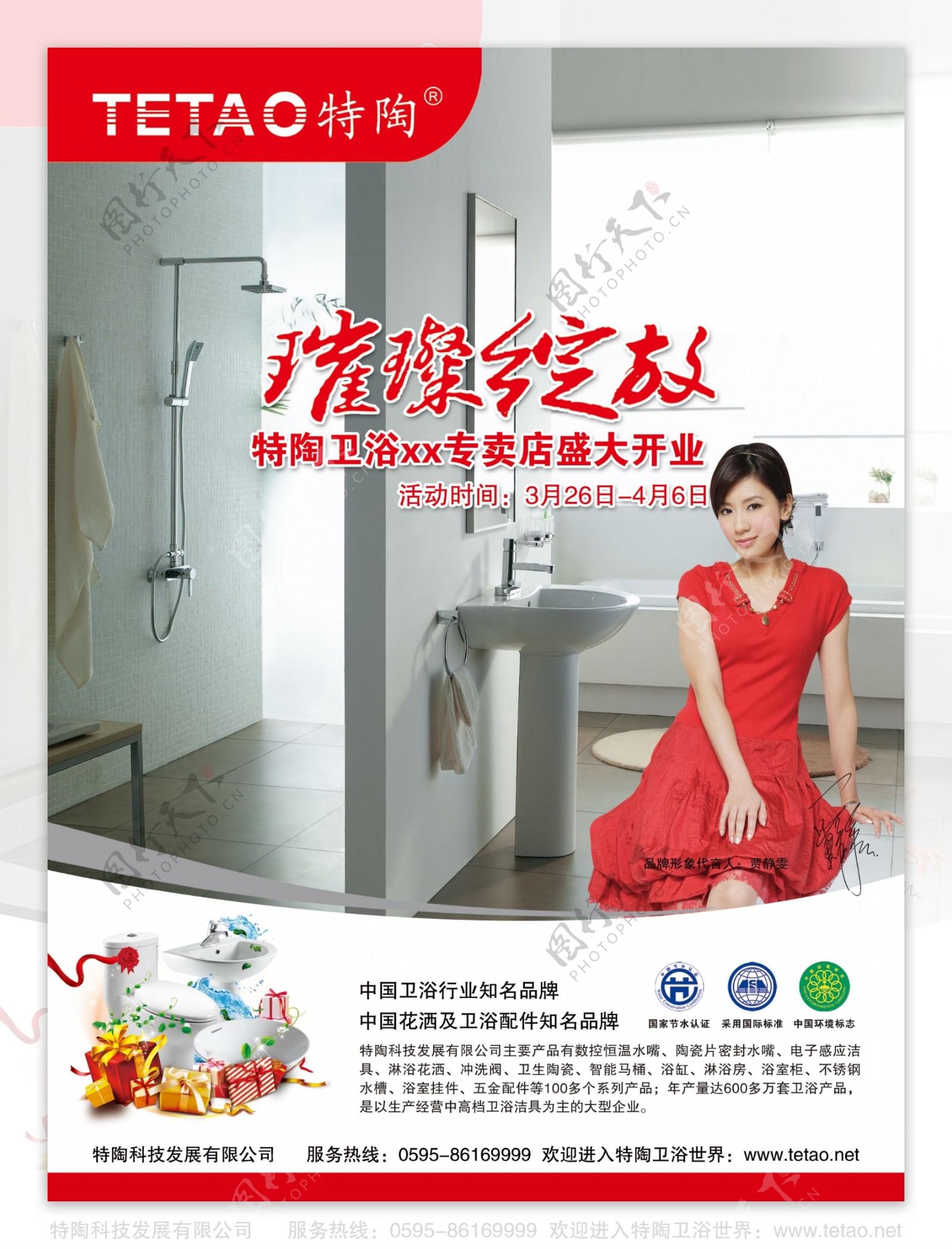 中国卫浴开业品牌海报广告PSD素材