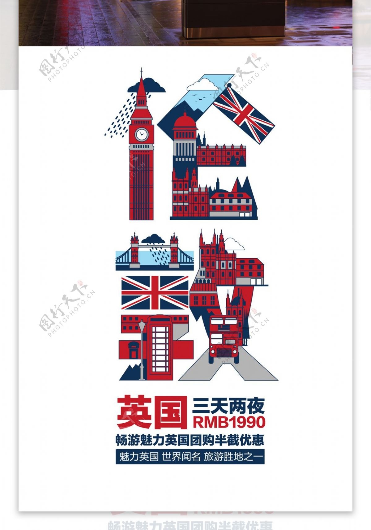 创意英国旅游海报创意伦敦字体设计