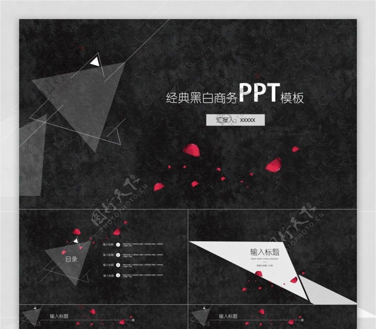 三角创意黑白工作汇报PPT模板