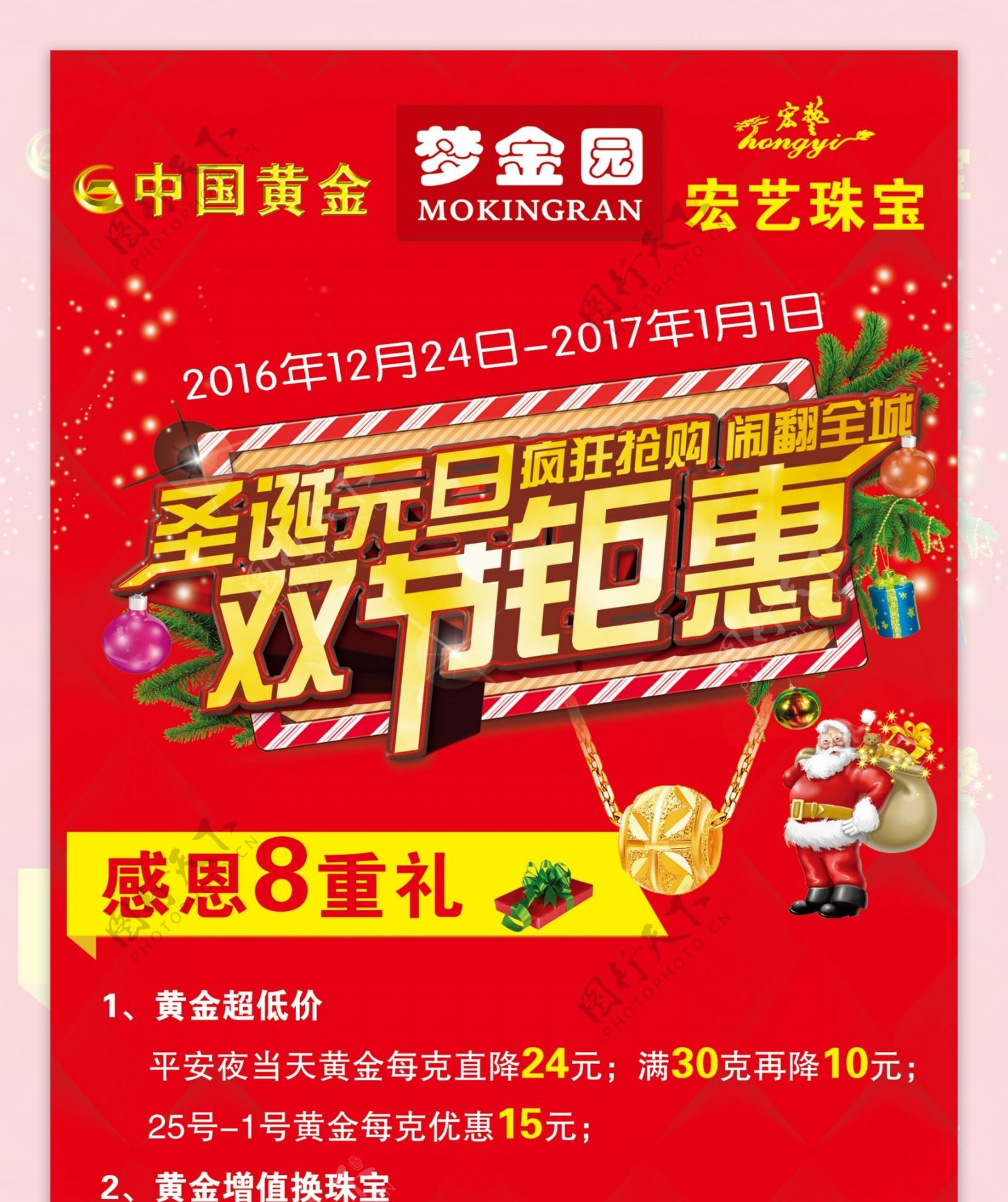 中国黄金圣诞元旦双节钜惠