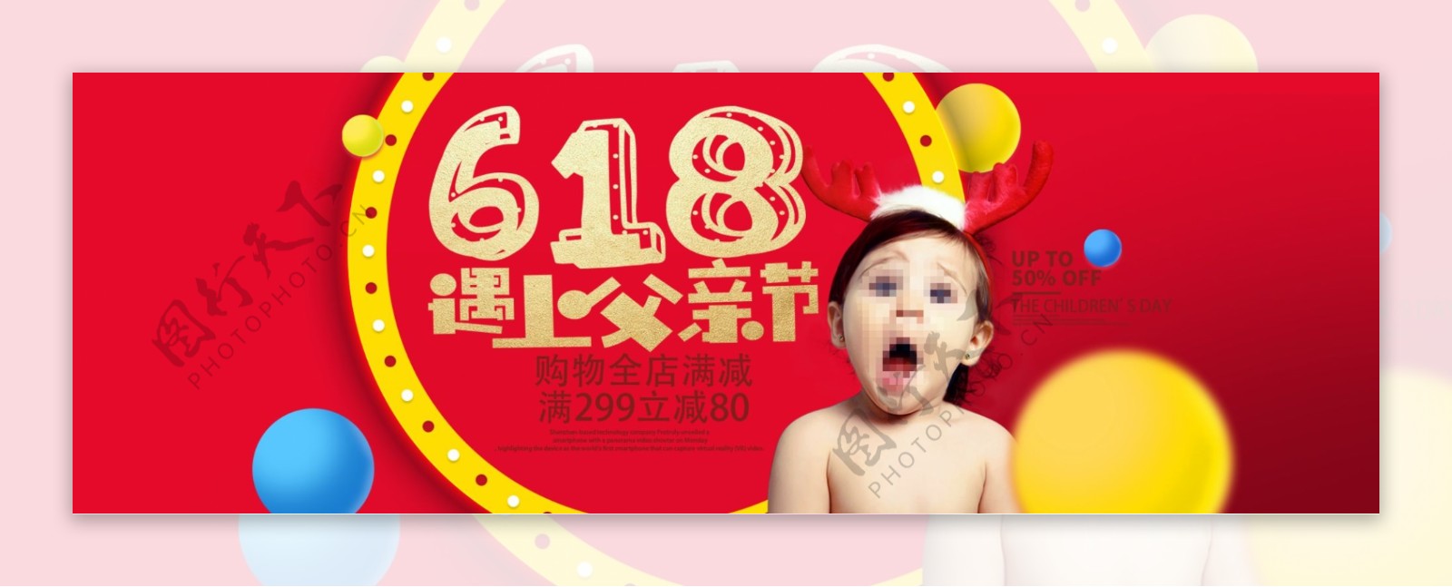 618遇上父亲节活动大促海报全屏母婴海报