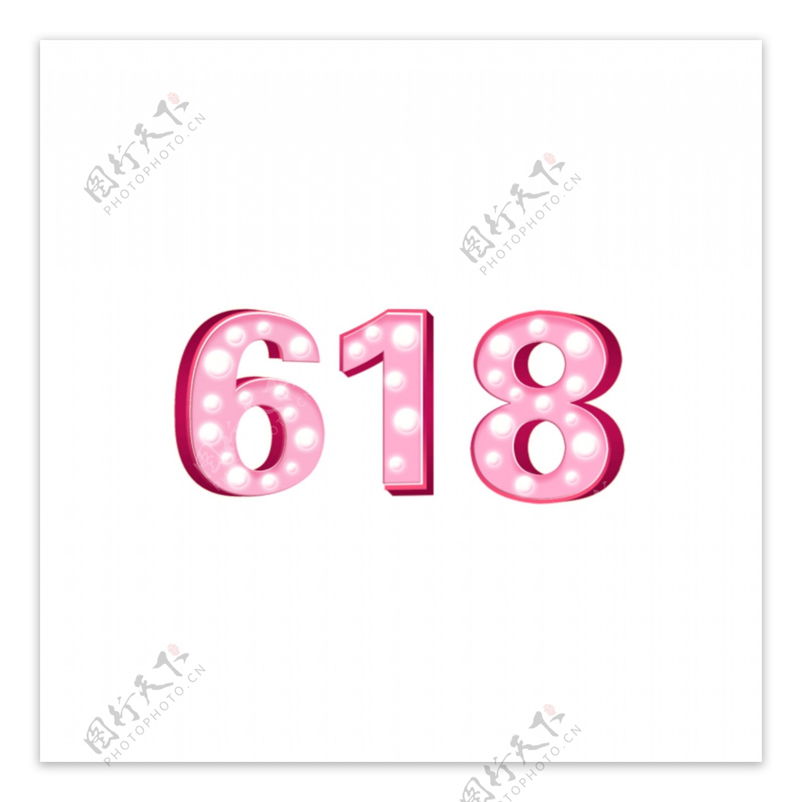 粉色618