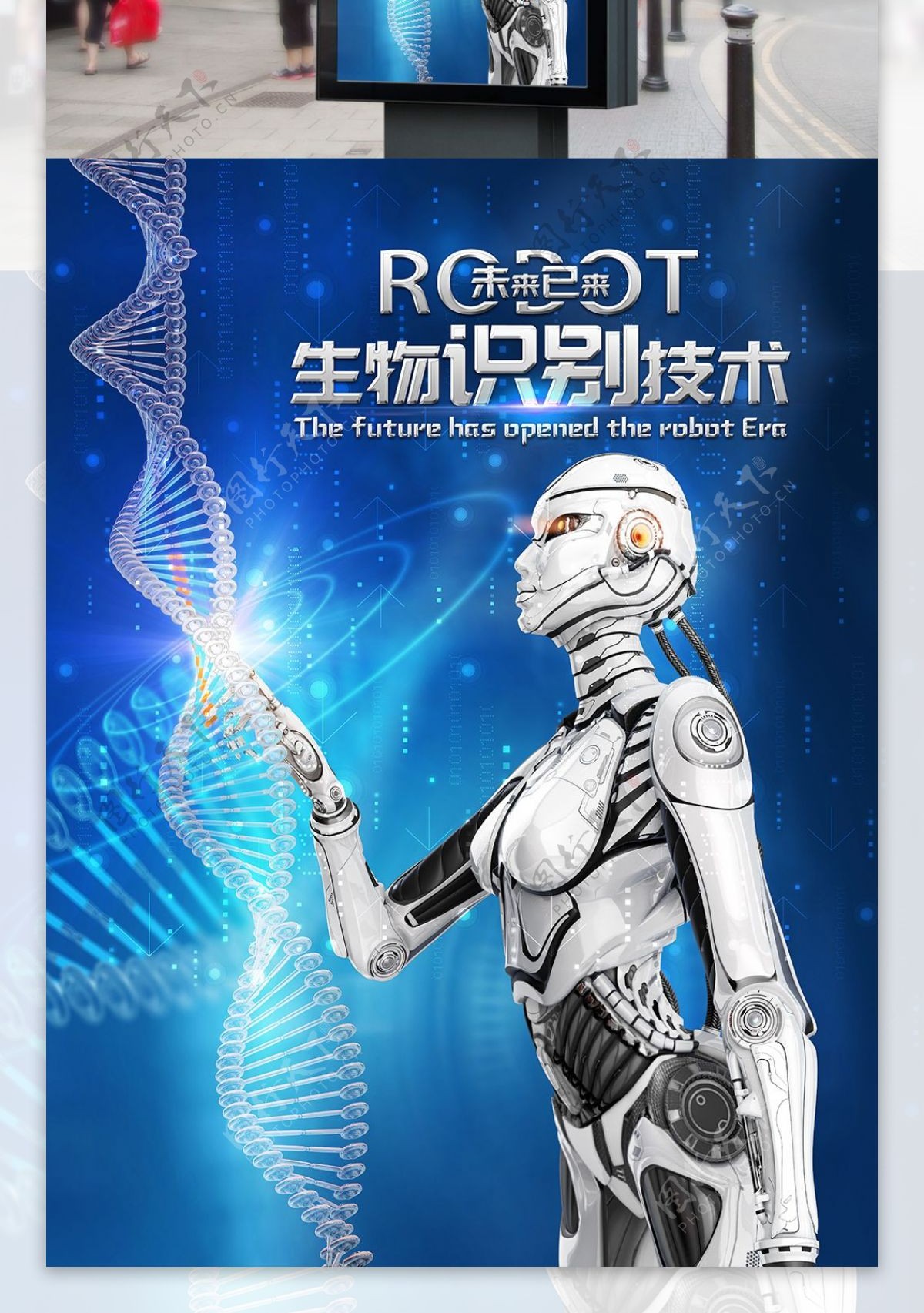 智能生物识别技术宣传海报设计