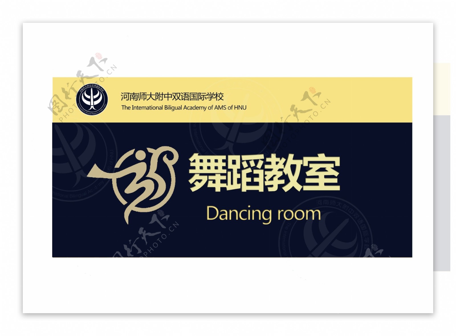指示牌第二版舞蹈教室源文件