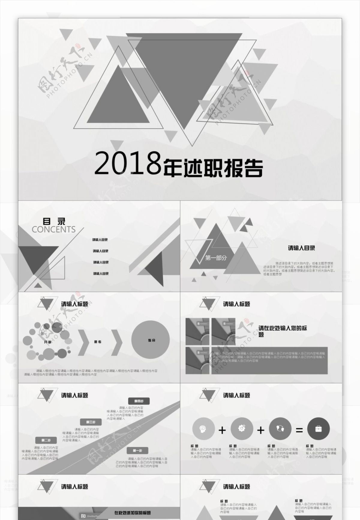 淡雅灰低面风背景碎三角图形与细线创意述职报告ppt模板