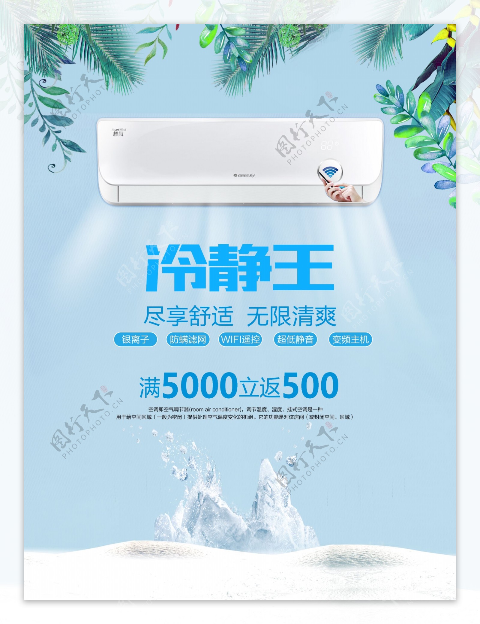 夏日蓝色清新空调制冷电器促销海报设计
