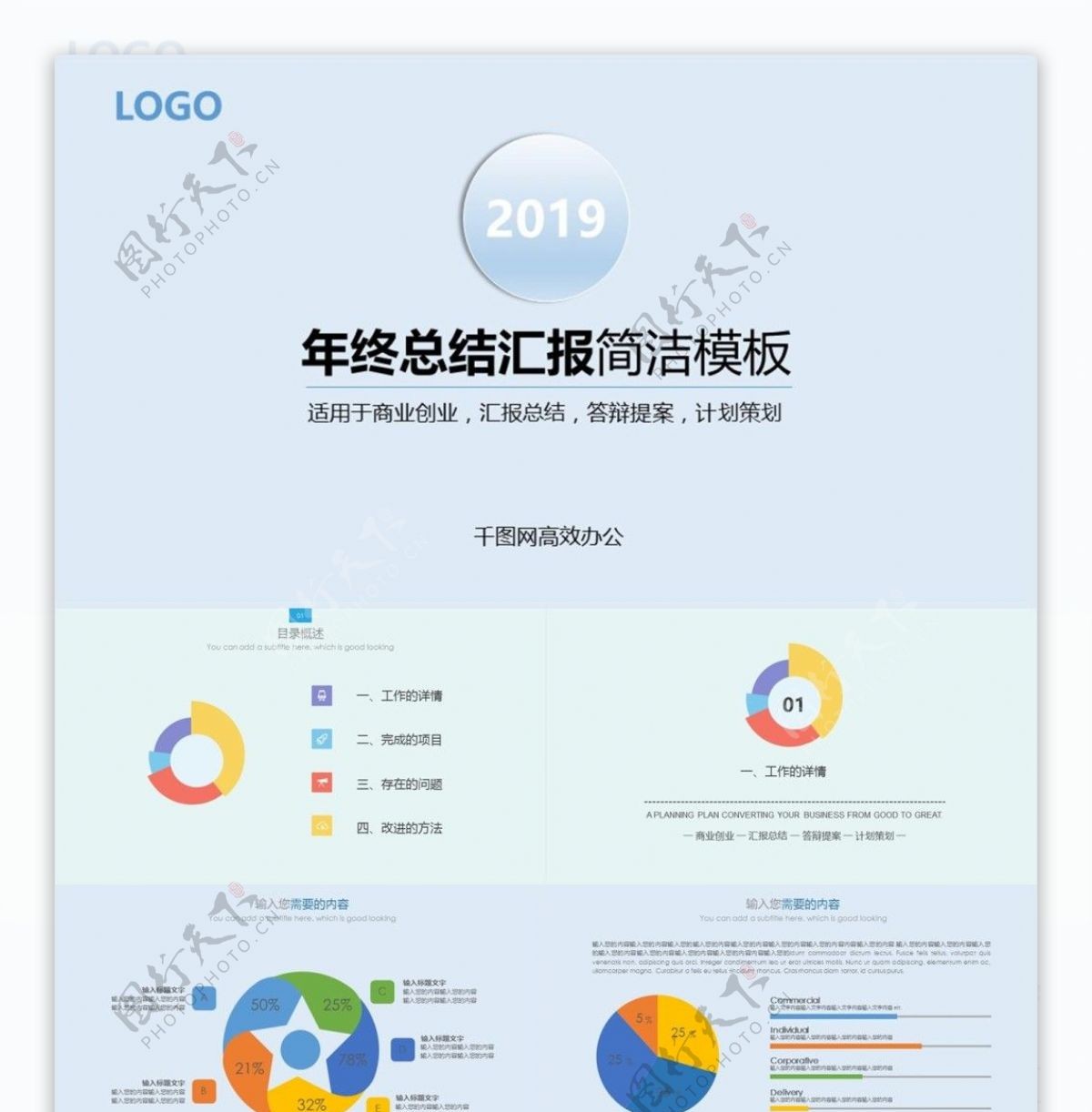 年终总结汇报简洁模板