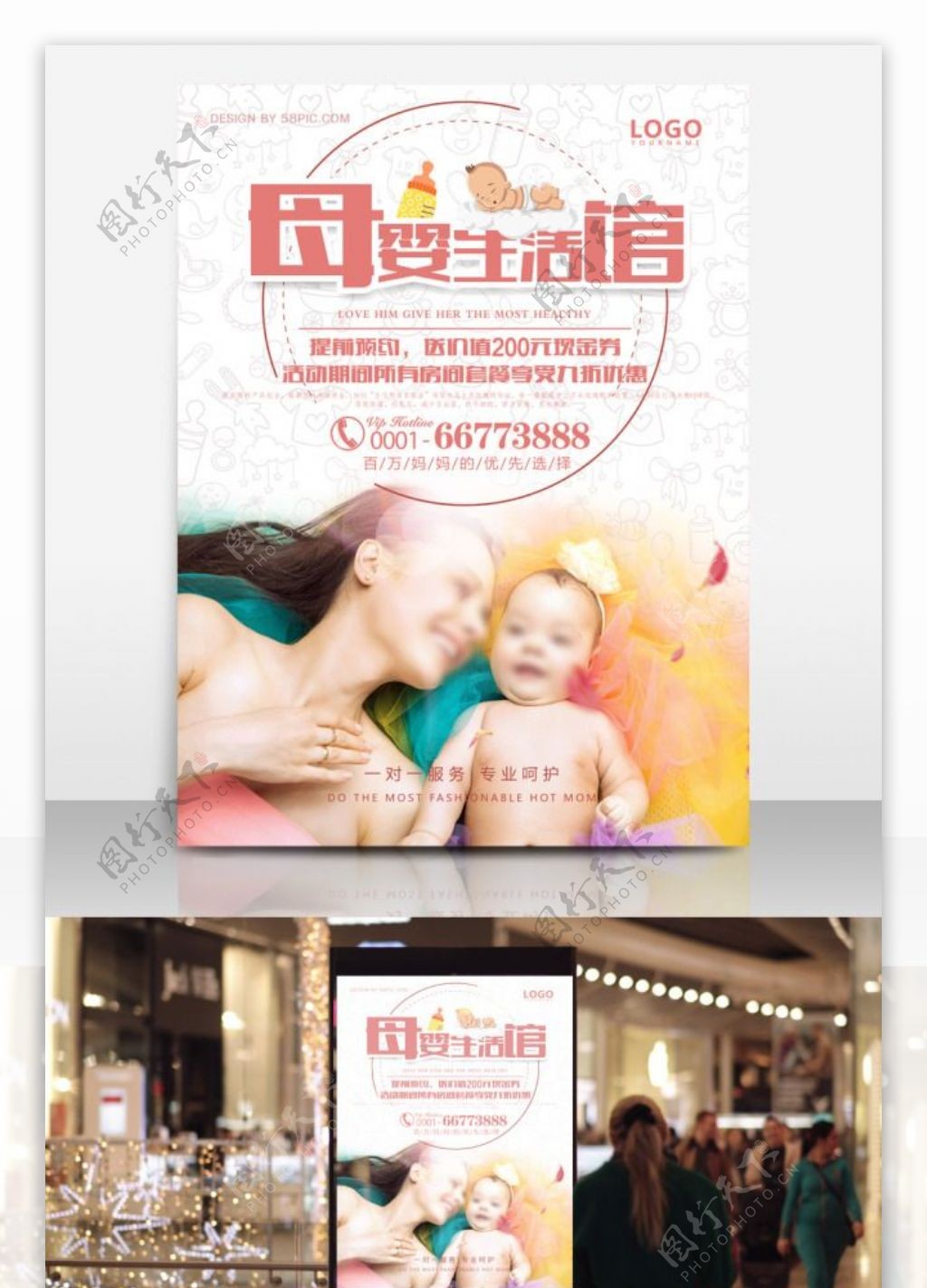母婴生活馆宣传促销海报