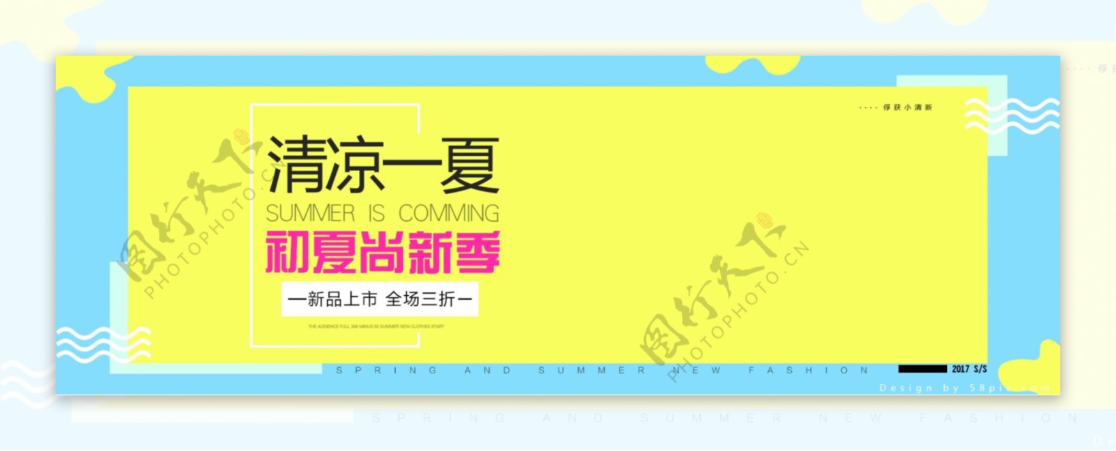 淘宝春夏女装海报PSD免费模板下载banner淘宝电商首页模板黄色简约海报