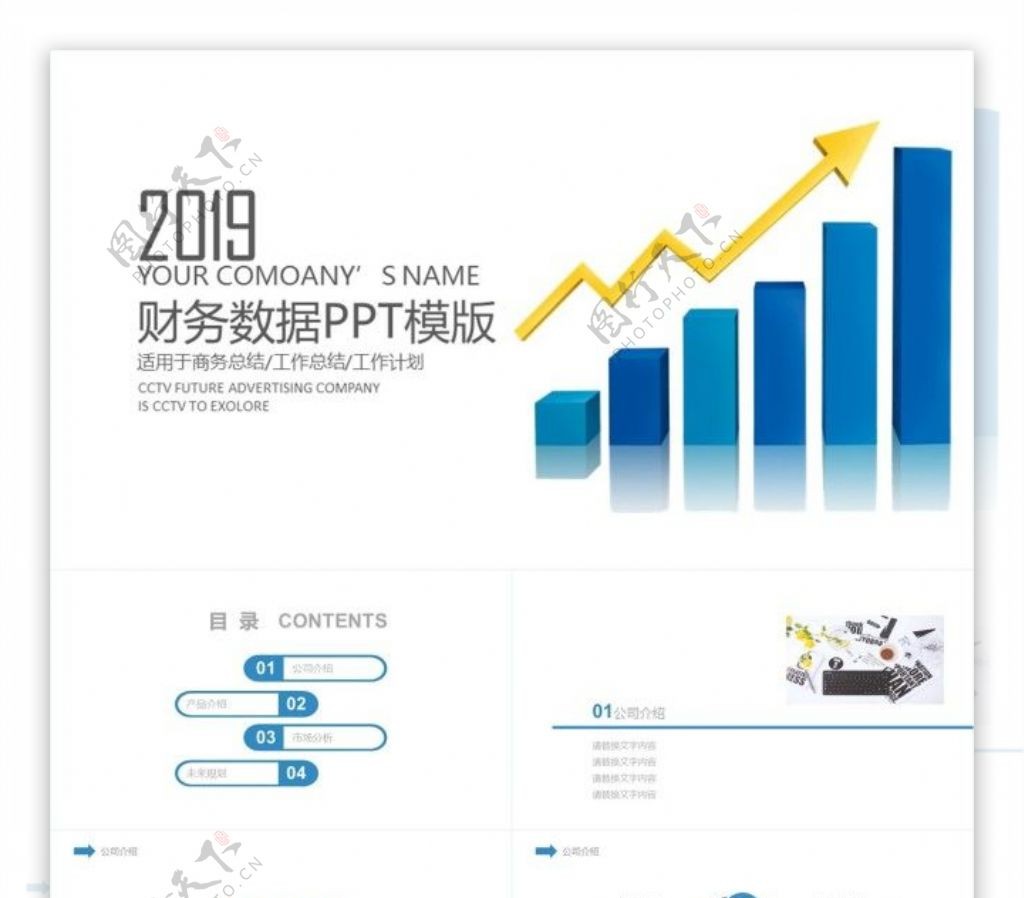 2019年财务年中总结数据分析PPT模板