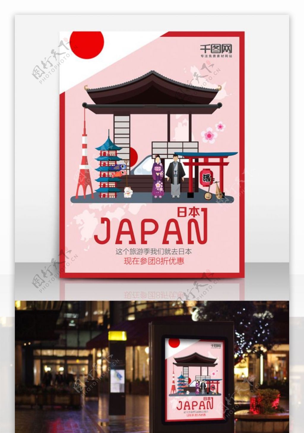 G字母日本旅游海报设计