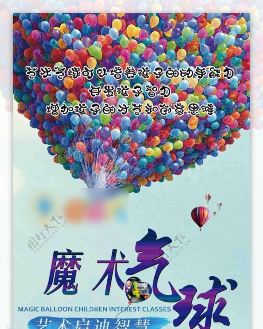 艺术气球魔术气球小丑热气球色彩展架