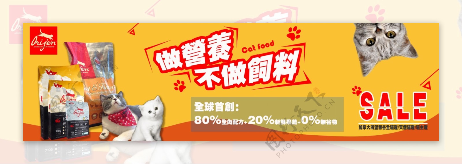 猫粮海报banner