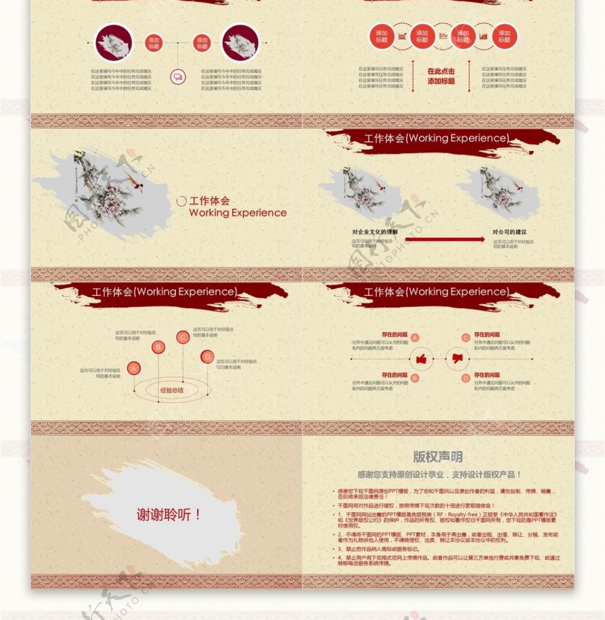 中国风2018试聘期述职报告PPT模板