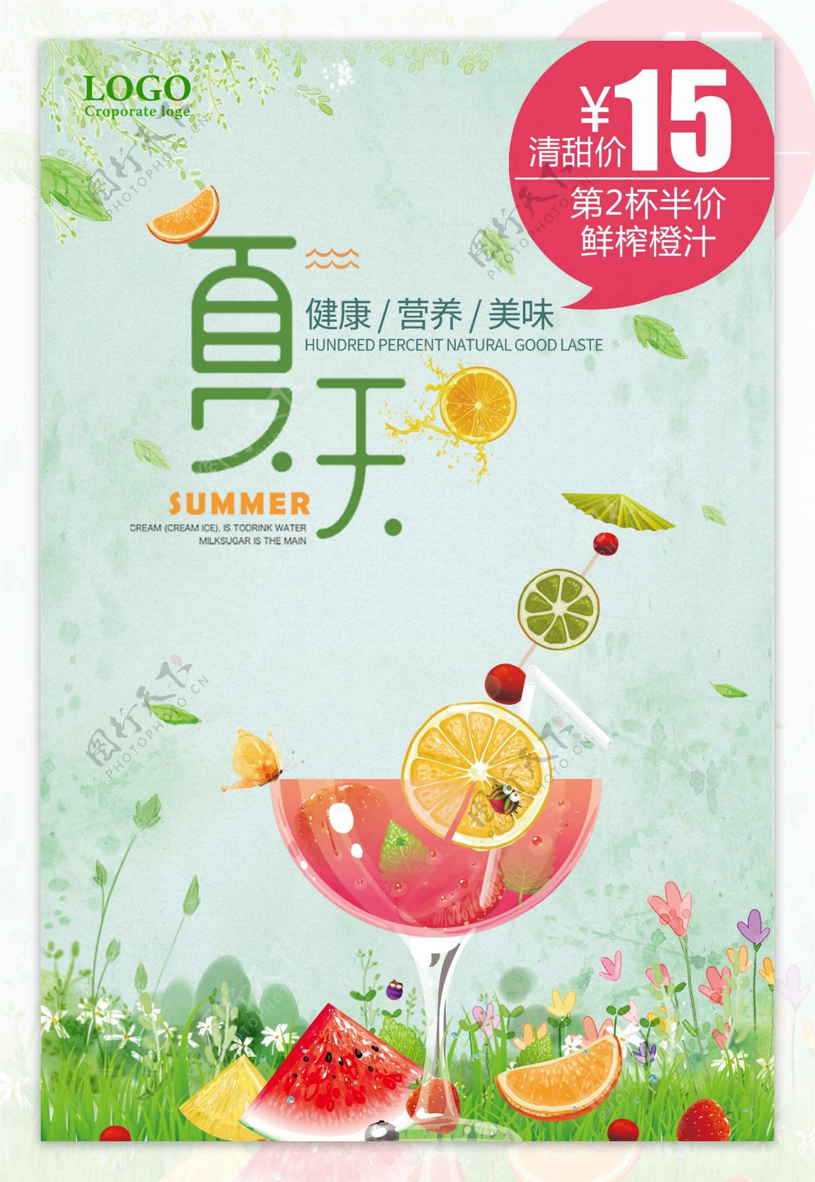 夏天橙汁促销海报