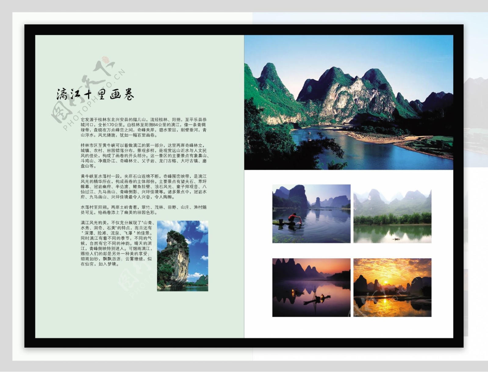 漓江旅游画册内页设计源文件