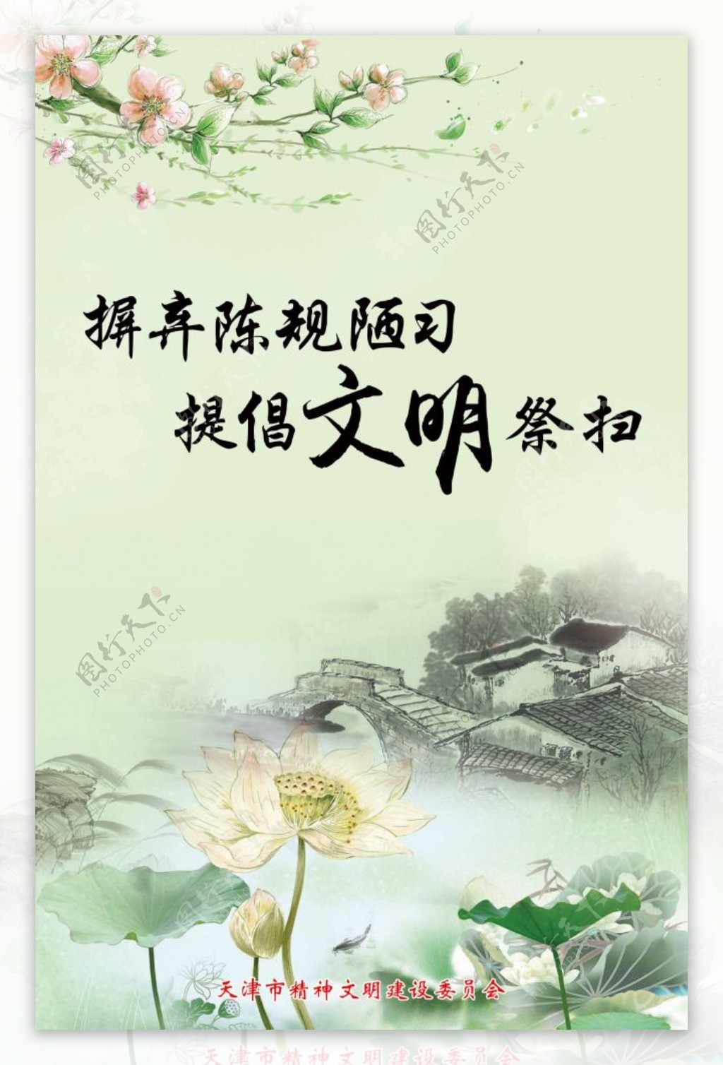 清明节海报