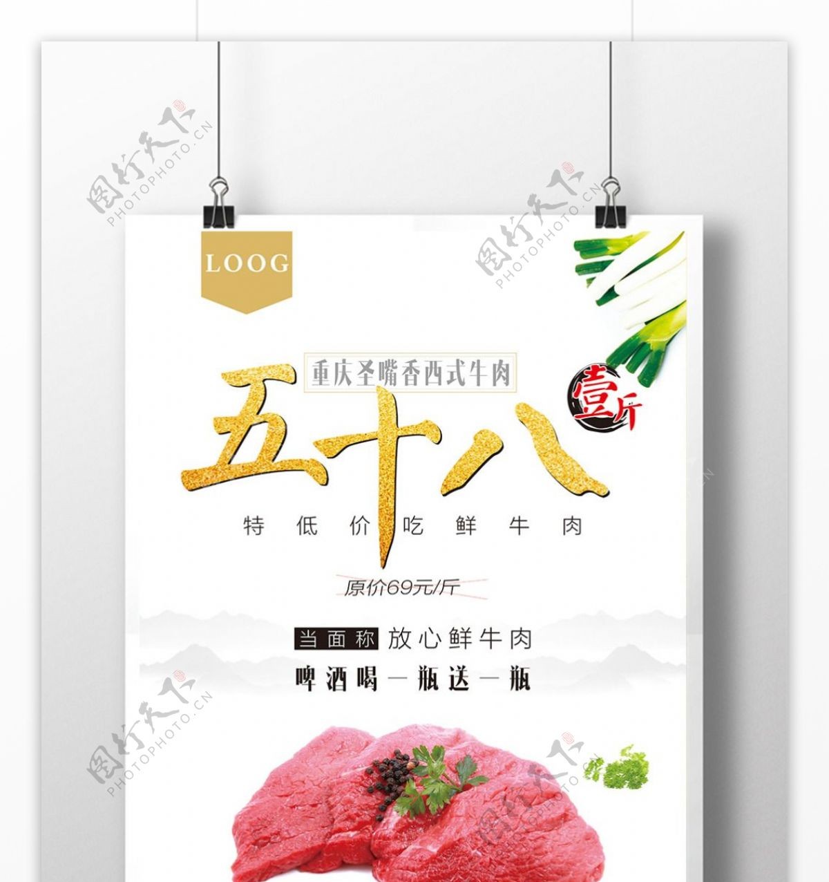 鲜牛肉海报