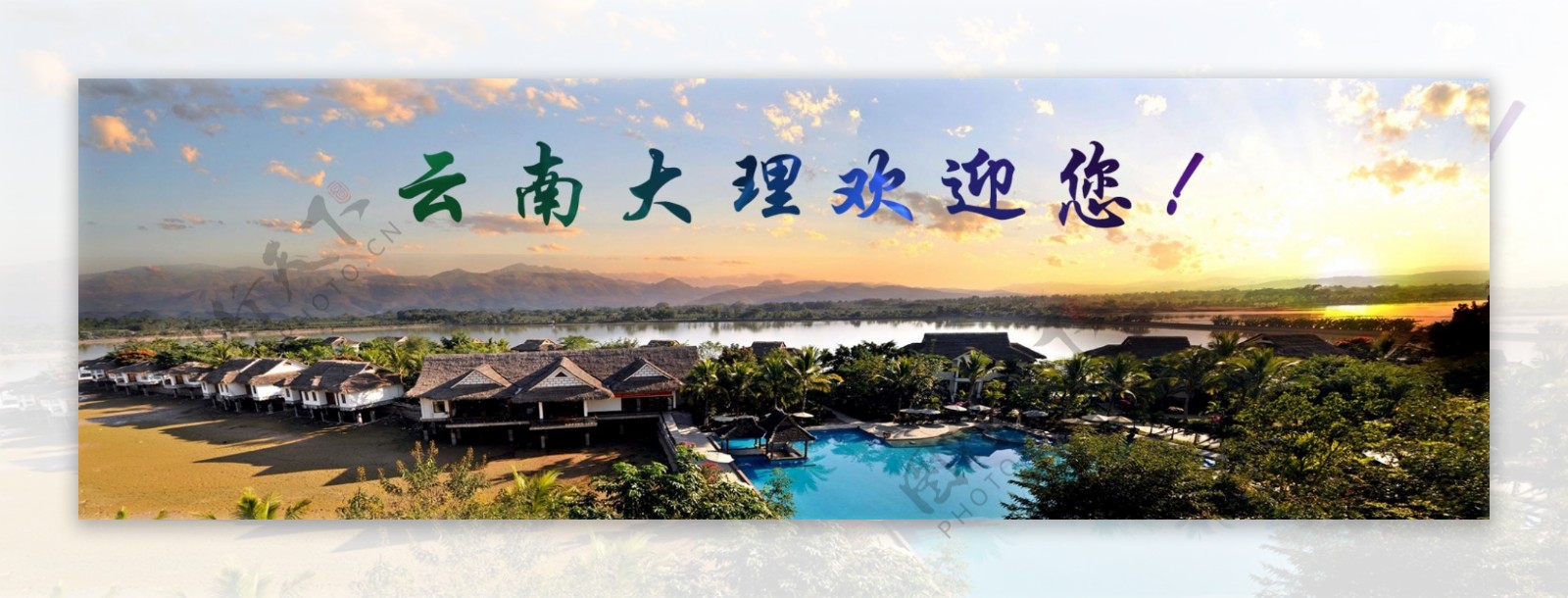 云南大理旅游banner