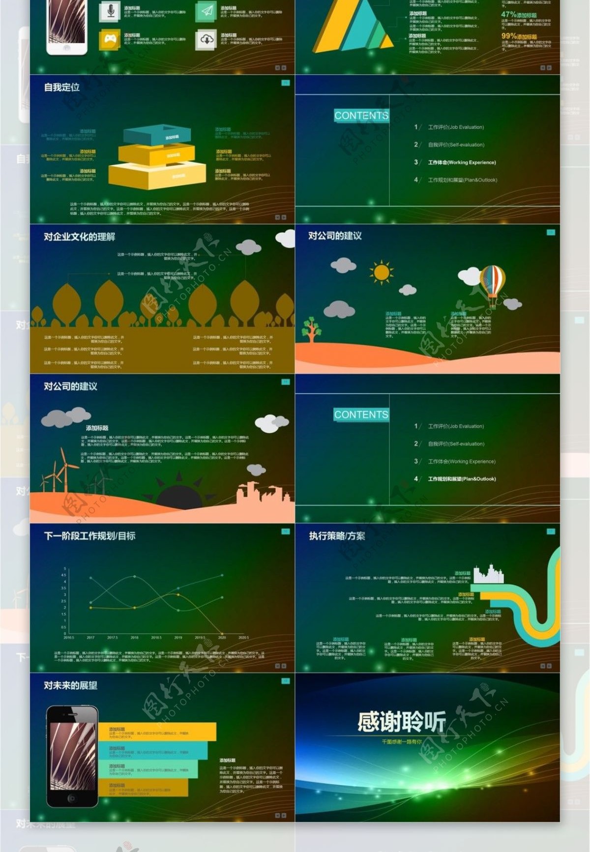 2018北极星空深绿色简约大气述职报告工作汇报通用PPT模版