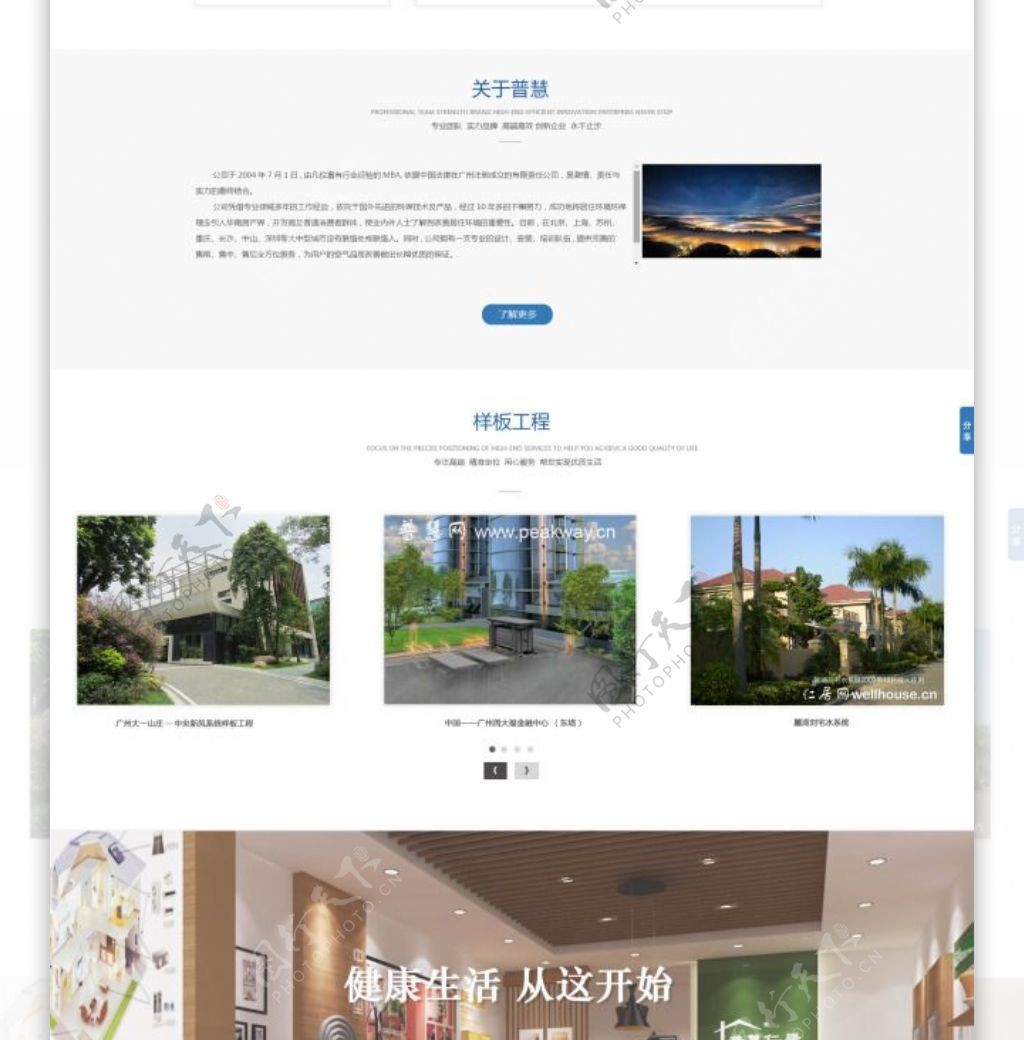 家居环保类网站首页全屏设计