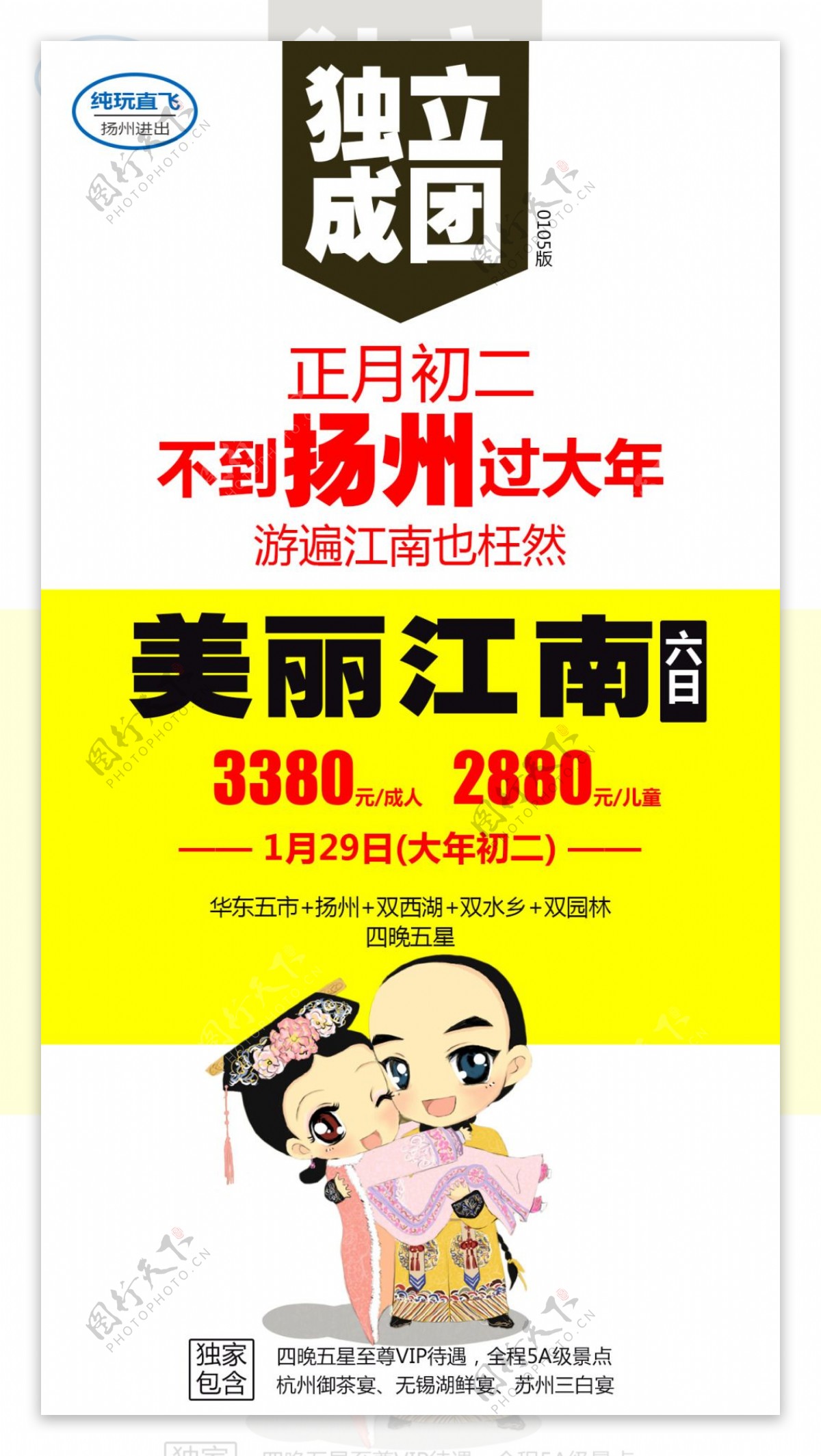 扬州旅游海报