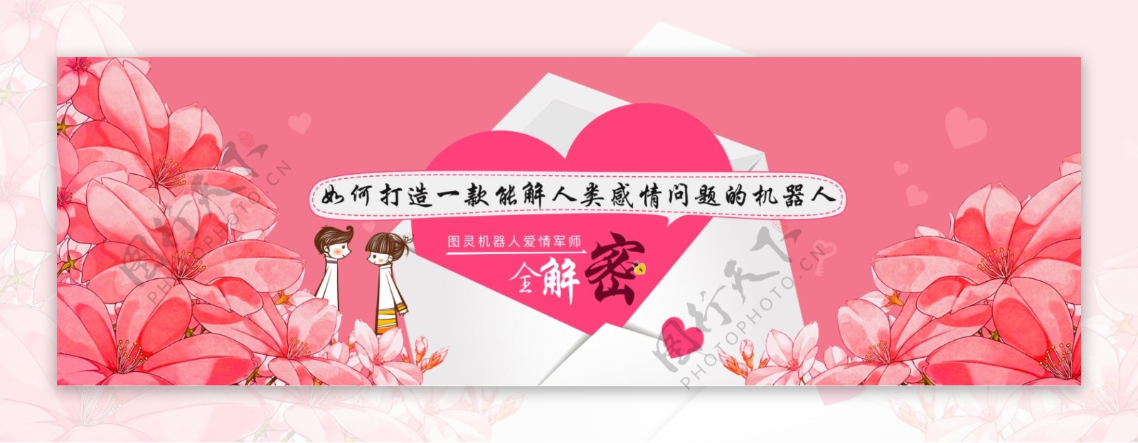 情人节banner