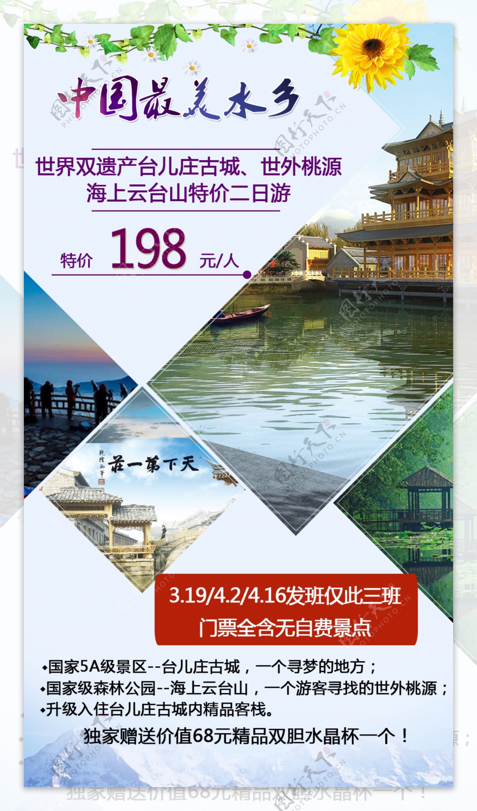 台儿庄古城旅游