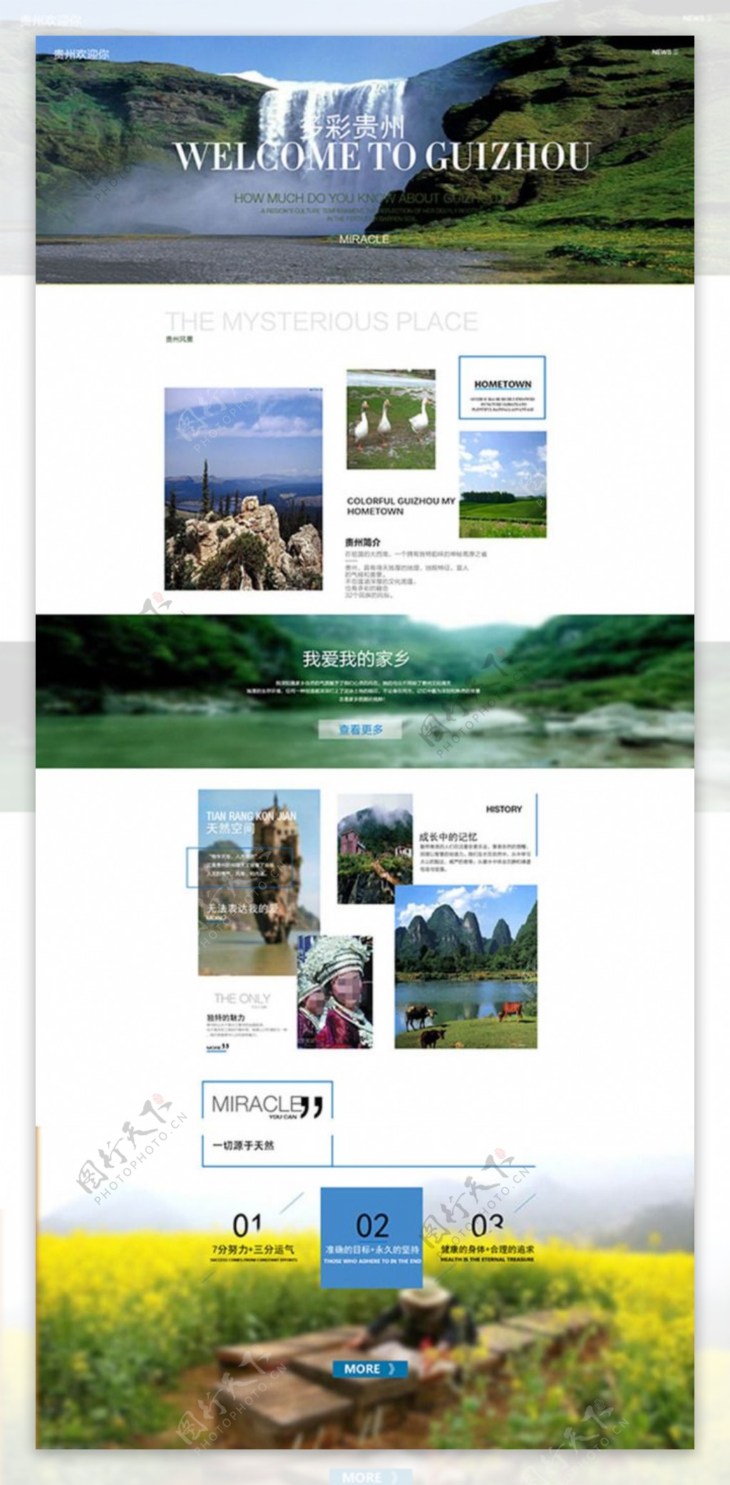 扁平化旅游风景网页模板psd分层素材