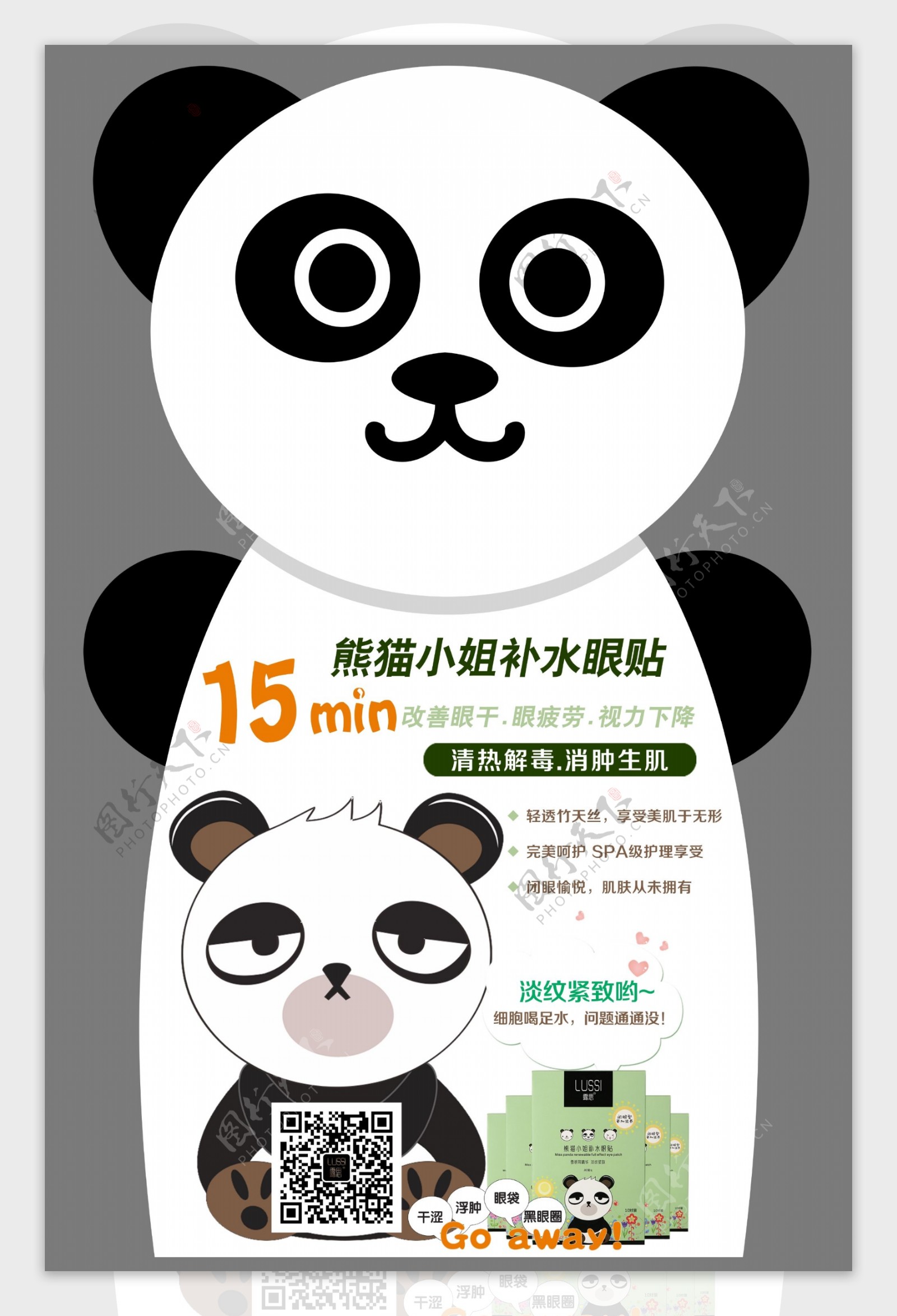 熊猫眼膜展板