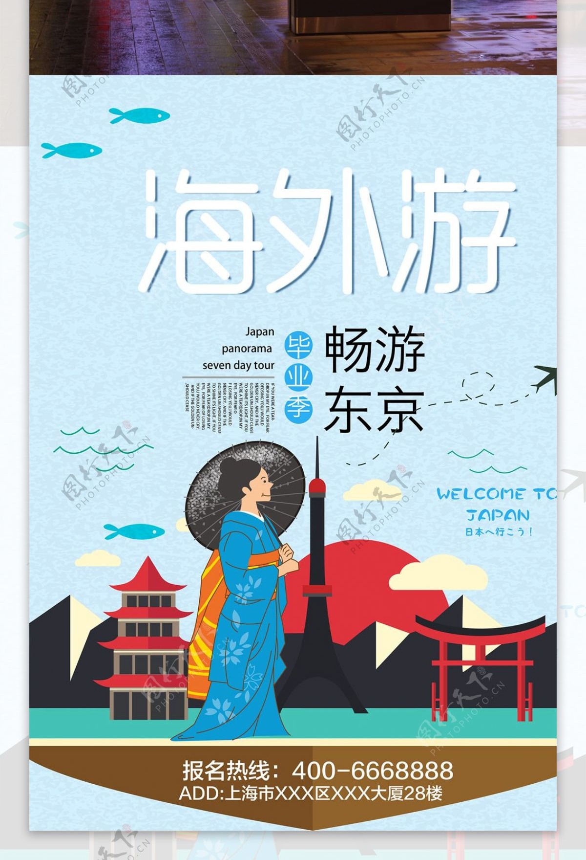 东京旅游促销海报设计模板