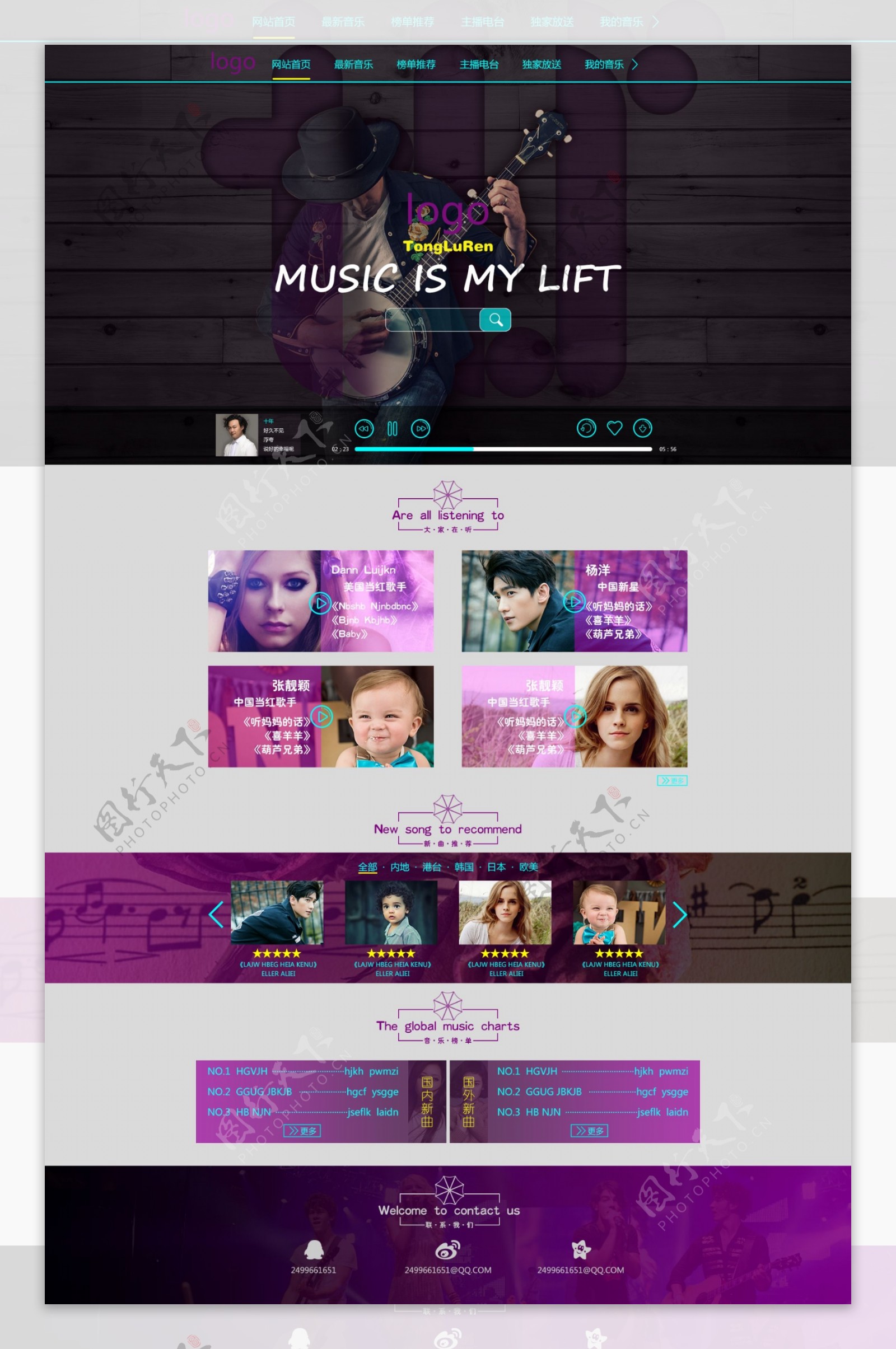 音乐网站首页页面设计