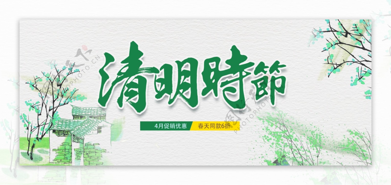 清明时节海报