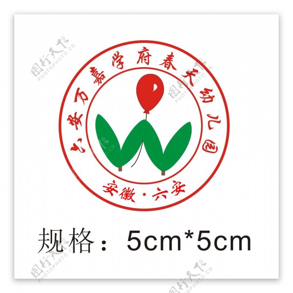 六安万嘉学府春天幼儿园园徽logo